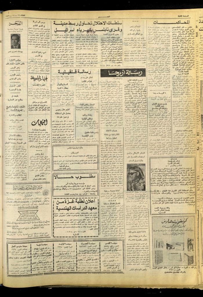 Al-Fajr Newspaper, Issue No. 878, Jerusalem, 16 November 1976  