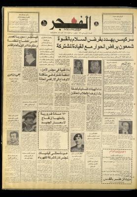 العدد 867 من صحيفة الفجر، القدس، 3 تشرين الثاني 1976
