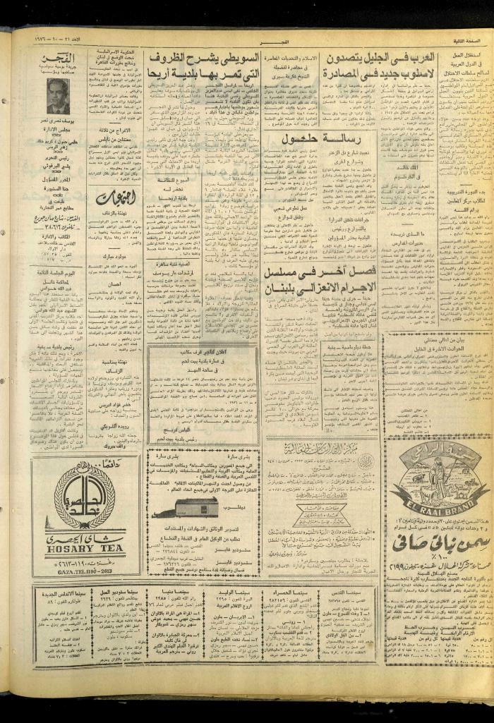 Al-Fajr Newspaper, Issue No. 865, Jerusalem, 31 October 1976  