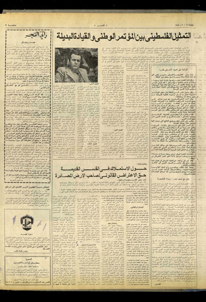 Al-Fajr Newspaper, Issue No. 886, Jerusalem, 15 February 1976  