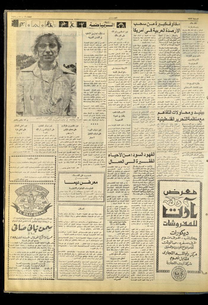 Al-Fajr Newspaper, Issue No. 878, Jerusalem, 16 November 1976  