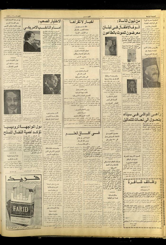 Al-Fajr Newspaper, Issue No. 871, Jerusalem, 7 November 1976  