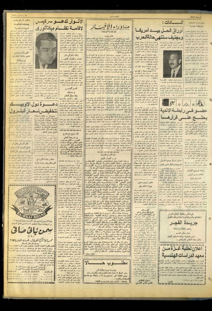 العدد 881 من صحيفة الفجر، القدس، 19 تشرين الثاني 1976
