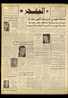 Al-Fajr Newspaper, Issue No. 869, Jerusalem, 5 November 1976  