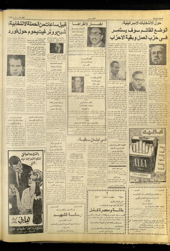 Al-Fajr Newspaper, Issue No. 865, Jerusalem, 31 October 1976  
