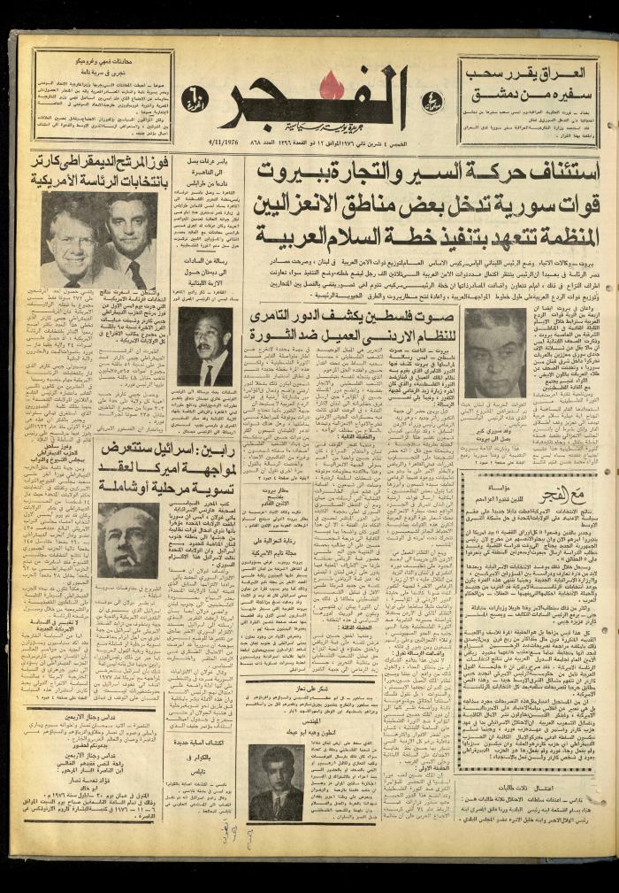Al-Fajr Newspaper, Issue No. 868, Jerusalem, 4 November 1976  