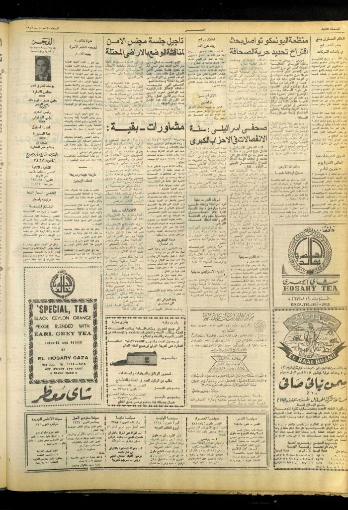Al-Fajr Newspaper, Issue No. 864, Jerusalem, 30 October 1976  