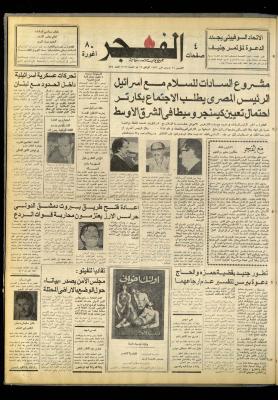 Al-Fajr Newspaper, Issue No. 874, Jerusalem, 11 November 1976  