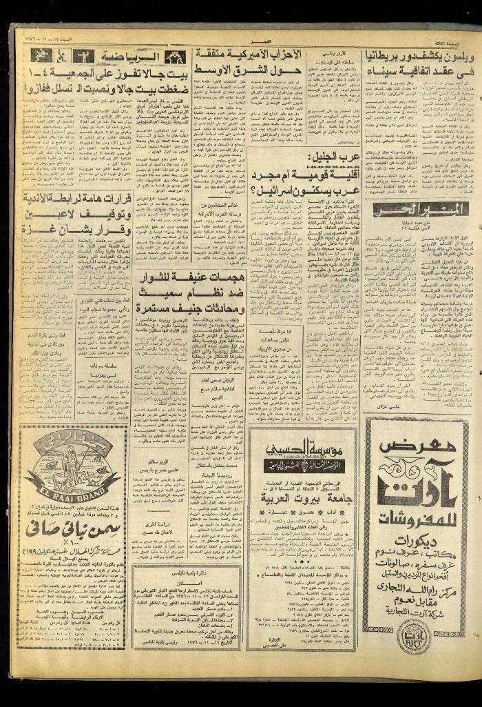 العدد 876 من صحيفة الفجر، القدس، 13 تشرين الثاني 1976
