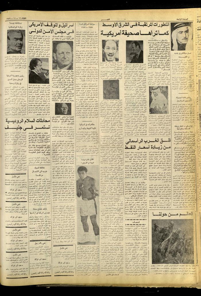 Al-Fajr Newspaper, Issue No. 878, Jerusalem, 16 November 1976  