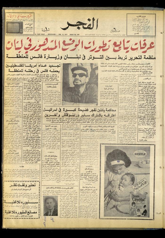 Al-Fajr Newspaper, Issue No. 886, Jerusalem, 15 February 1976  