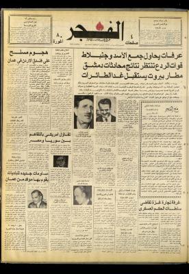 Al-Fajr Newspaper, Issue No. 880, Jerusalem, 18 November 1976  
