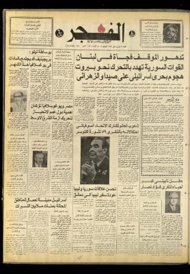 Al-Fajr Newspaper, Issue No. 871, Jerusalem, 7 November 1976  