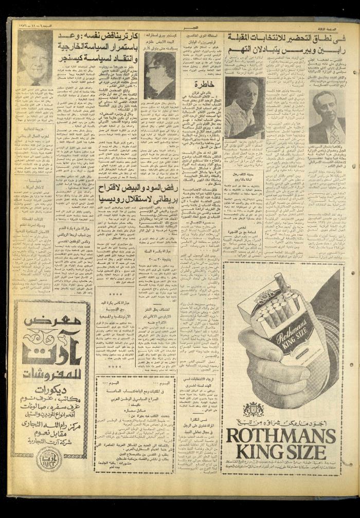 Al-Fajr Newspaper, Issue No. 870, Jerusalem, 6 November 1976  