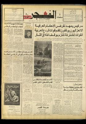 العدد 876 من صحيفة الفجر، القدس، 13 تشرين الثاني 1976
