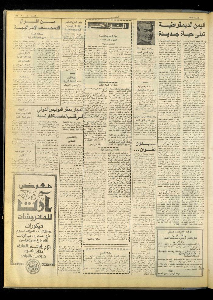 Al-Fajr Newspaper, Issue No. 864, Jerusalem, 30 October 1976  