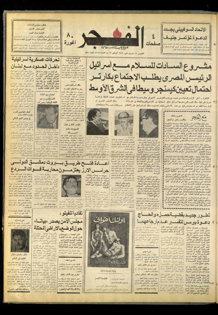 Al-Fajr Newspaper, Issue No. 874, Jerusalem, 11 November 1976  