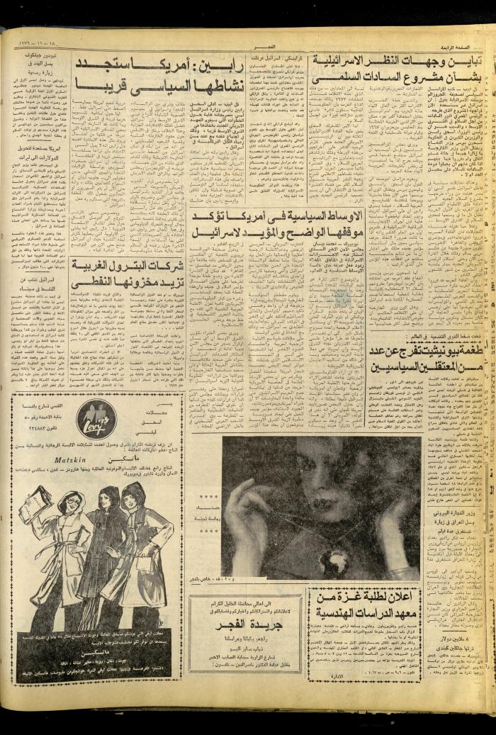 Al-Fajr Newspaper, Issue No. 880, Jerusalem, 18 November 1976  