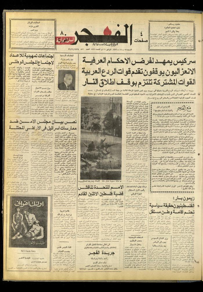 العدد 876 من صحيفة الفجر، القدس، 13 تشرين الثاني 1976
