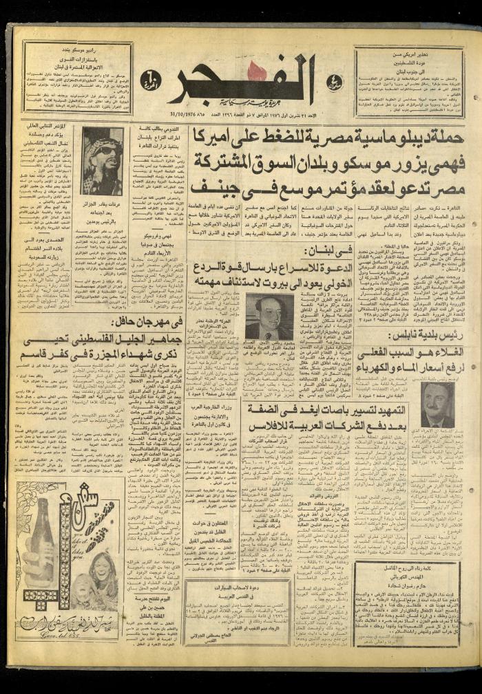 Al-Fajr Newspaper, Issue No. 865, Jerusalem, 31 October 1976  