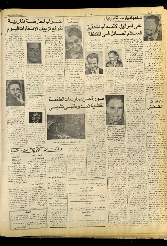 العدد 875 من صحيفة الفجر، القدس، 12 تشرين الثاني 1976
