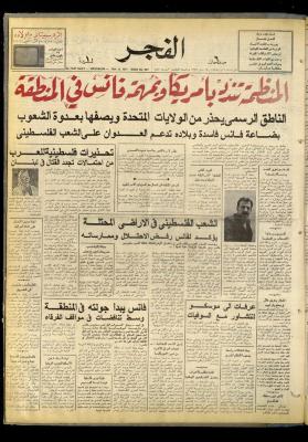 العدد 887 من صحيفة الفجر، القدس، 16 شباط 1976
