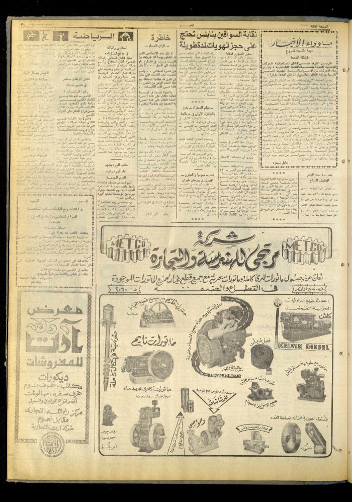 العدد 869 من صحيفة الفجر، القدس، 5 تشرين الثاني 1976
