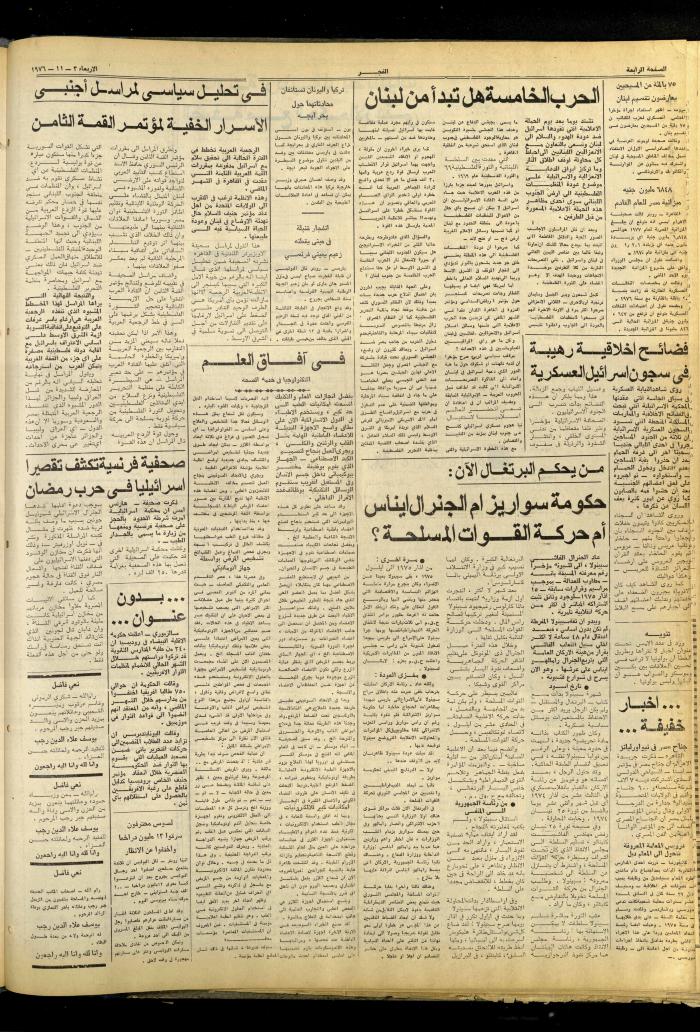 العدد 867 من صحيفة الفجر، القدس، 3 تشرين الثاني 1976
