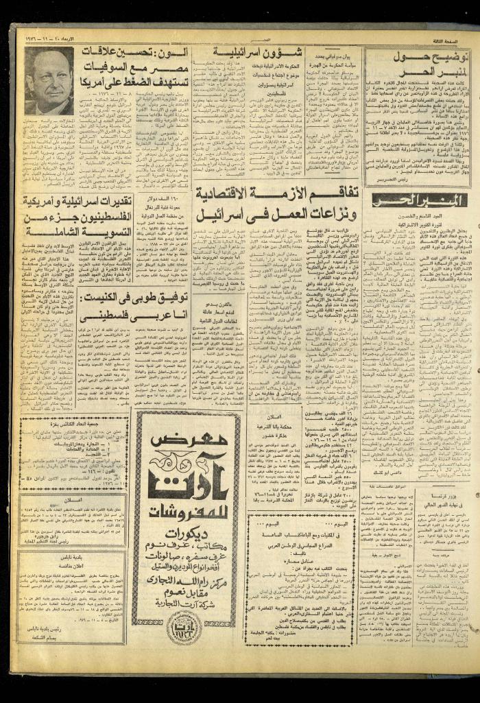 العدد 873 من صحيفة الفجر، القدس، 11 تشرين الثاني 1976
