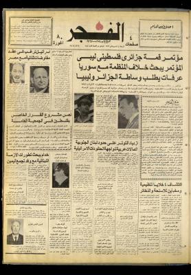 Al-Fajr Newspaper, Issue No. 885, Jerusalem, 24 November 1976  