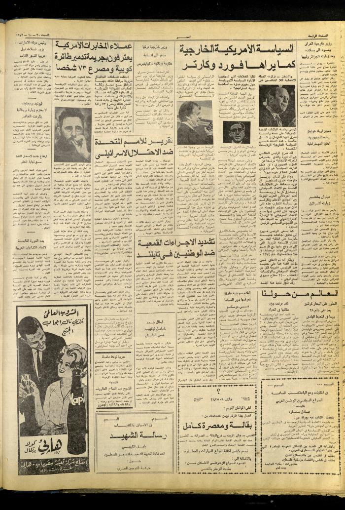 Al-Fajr Newspaper, Issue No. 864, Jerusalem, 30 October 1976  