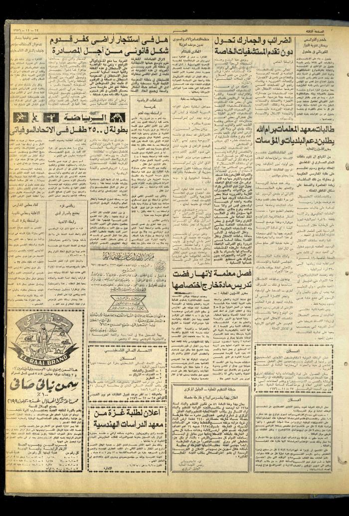 Al-Fajr Newspaper, Issue No. 884, Jerusalem, 23 November 1976  