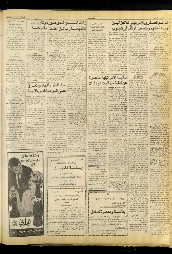 العدد 863 من صحيفة الفجر، القدس، 29 تشرين الأول 1976
