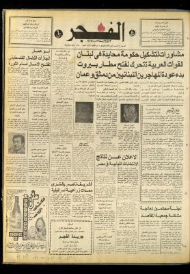 Al-Fajr Newspaper, Issue No. 864, Jerusalem, 30 October 1976  