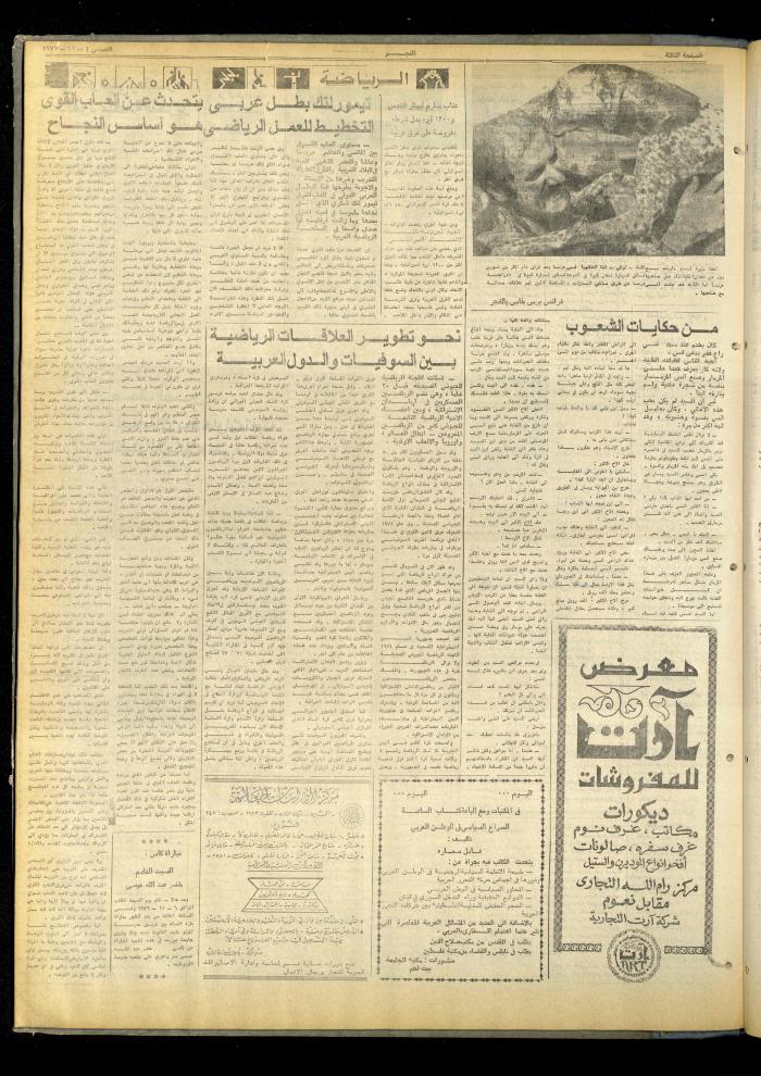 Al-Fajr Newspaper, Issue No. 868, Jerusalem, 4 November 1976  