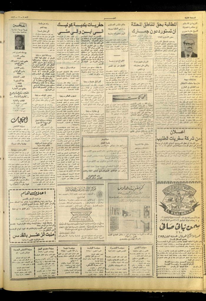 Al-Fajr Newspaper, Issue No. 871, Jerusalem, 7 November 1976  