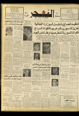 Al-Fajr Newspaper, Issue No. 879, Jerusalem, 17 November 1976  