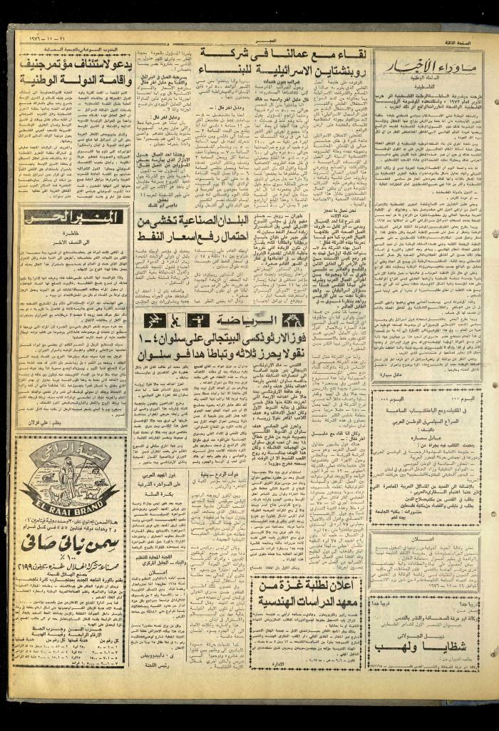 العدد 883 من صحيفة الفجر، القدس، 21 تشرين الثاني 1976
