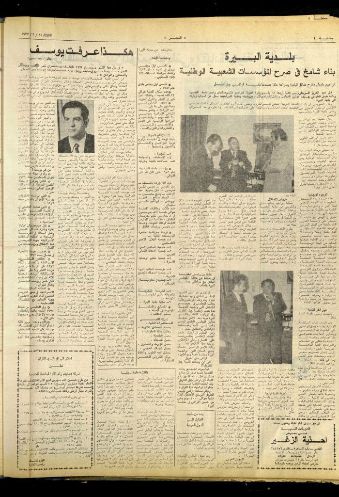Al-Fajr Newspaper, Issue No. 886, Jerusalem, 15 February 1976  