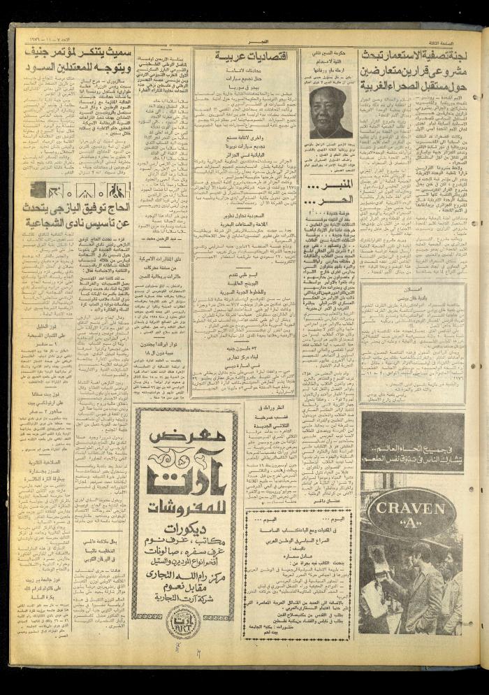 Al-Fajr Newspaper, Issue No. 871, Jerusalem, 7 November 1976  