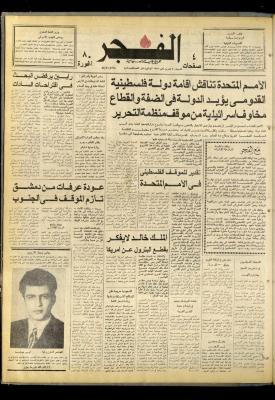 Al-Fajr Newspaper, Issue No. 882, Jerusalem, 20 November 1976  
