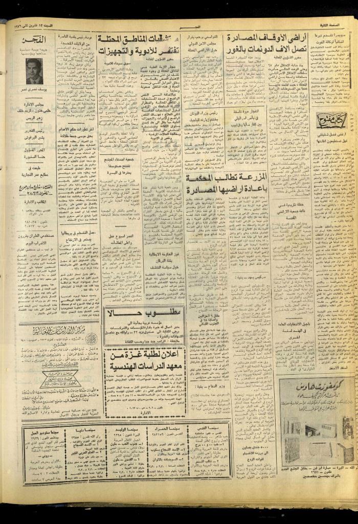 العدد 876 من صحيفة الفجر، القدس، 13 تشرين الثاني 1976
