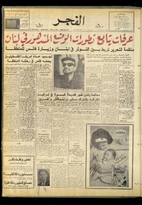 Al-Fajr Newspaper, Issue No. 886, Jerusalem, 15 February 1976  