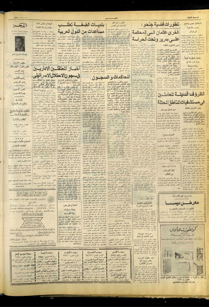 Al-Fajr Newspaper, Issue No. 879, Jerusalem, 17 November 1976  