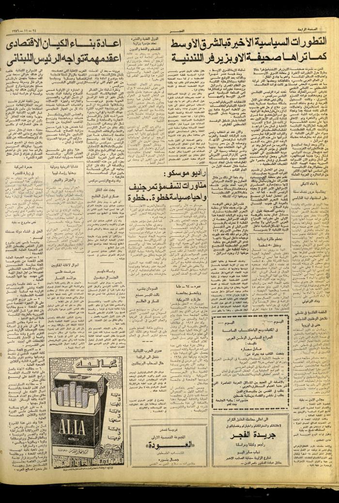 Al-Fajr Newspaper, Issue No. 885, Jerusalem, 24 November 1976  