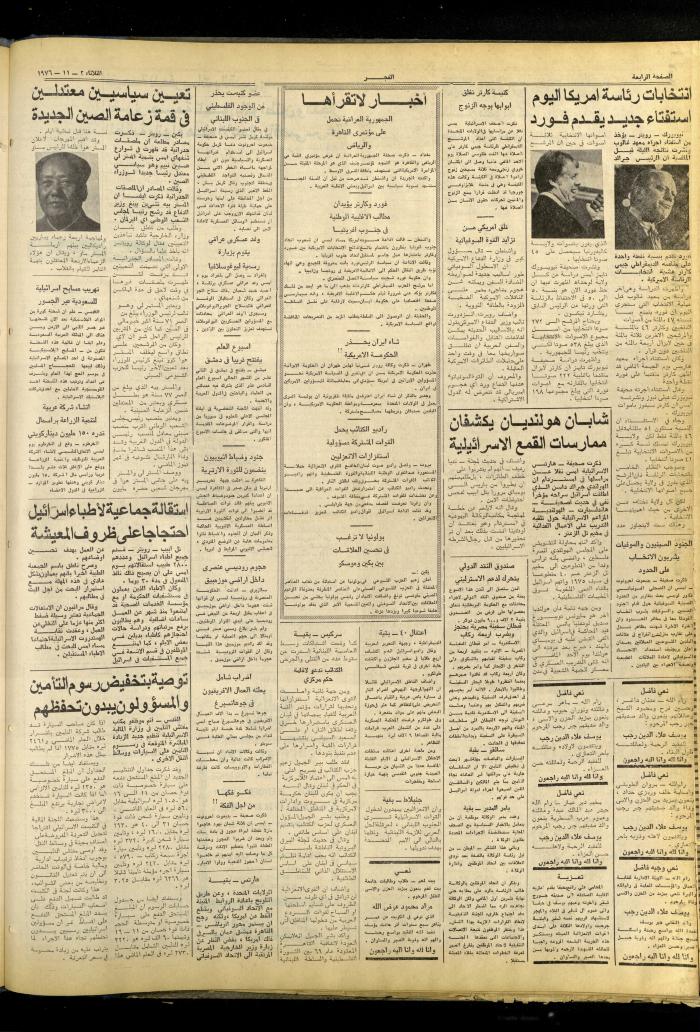 Al-Fajr Newspaper, Issue No. 866, Jerusalem, 2 November 1976  