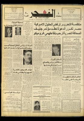 Al-Fajr Newspaper, Issue No. 872, Jerusalem, 9 November 1976  