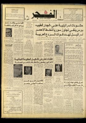 Al-Fajr Newspaper, Issue No. 884, Jerusalem, 23 November 1976  