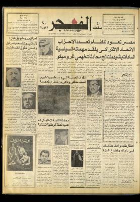 Al-Fajr Newspaper, Issue No. 875, Jerusalem, 12 November 1976  