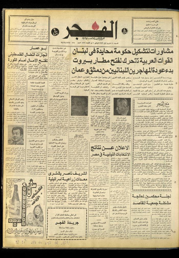 Al-Fajr Newspaper, Issue No. 864, Jerusalem, 30 October 1976  